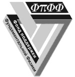 Фонд поддержки фундаментальной физики