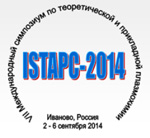 VII Международный симпозиум по теоретической и прикладной плазмохимии