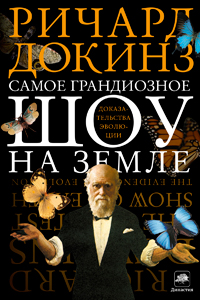 «Самое грандиозное шоу на земле». Глава из книги