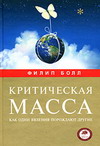 Критическая масса