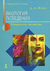 Биология поведения