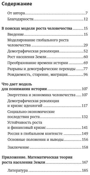 Парадоксы роста