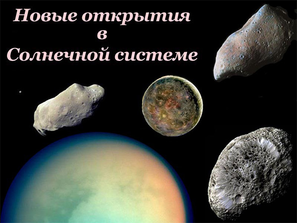 В.Г.Сурдин «Открытие новых планет». 12.06.2009