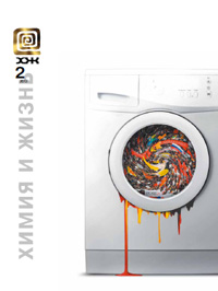 «Химия и жизнь» №2, 2012