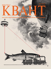 Квант №4, 2013