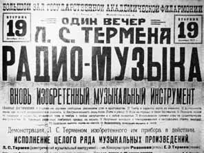 <p>Афиша концерта «радиомузыки». 1922 г.</p>
