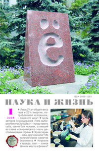 «Наука и жизнь» №1, 2008