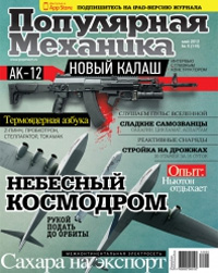 «Популярная механика» №5, 2012
