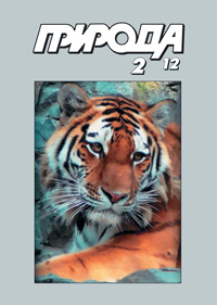 «Природа» №2, 2012