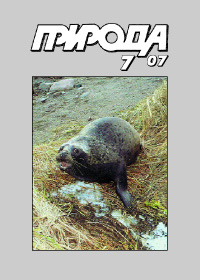 «Природа» №7, 2007