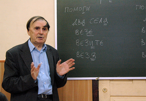 А. А. Зализняк, 24.02.2012, школа «Муми-тролль»