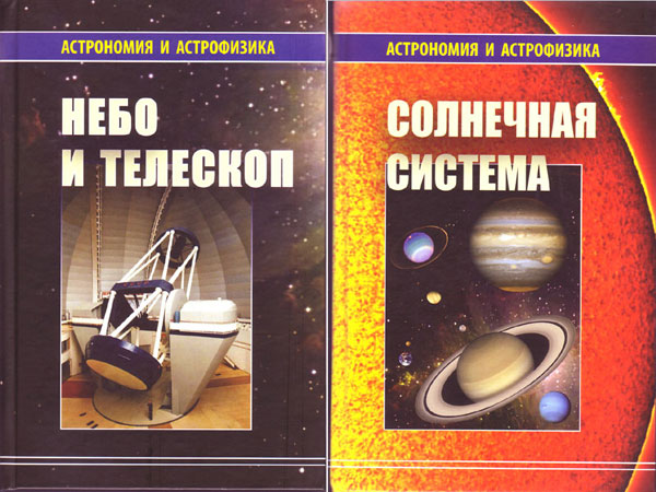 В.Г.Сурдин «Открытие новых планет». 12.06.2009