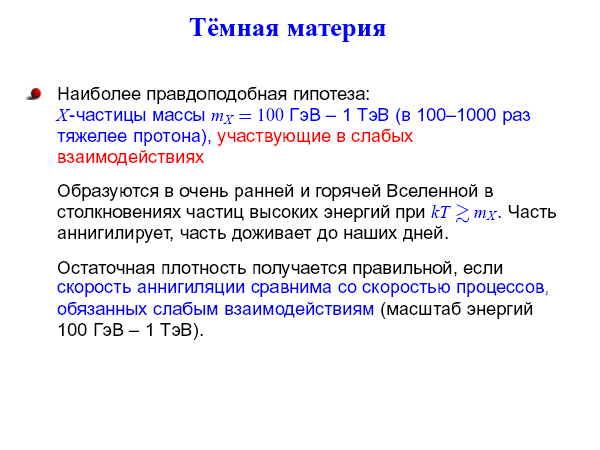Физика элементарных частиц в преддверии запуска Большого адронного коллайдера