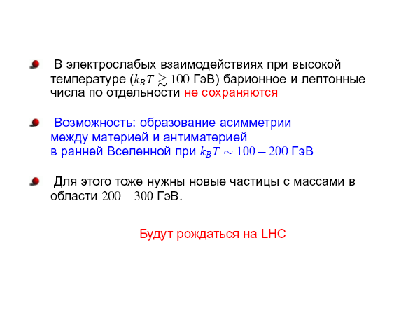 Физика элементарных частиц в преддверии запуска Большого адронного коллайдера