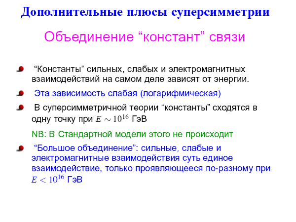 Физика элементарных частиц в преддверии запуска Большого адронного коллайдера