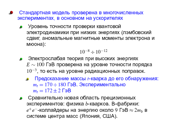 Физика элементарных частиц в преддверии запуска Большого адронного коллайдера