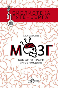 «Мозг». Главы из книги