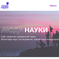 Наука для любителей: приглашаются все желающие