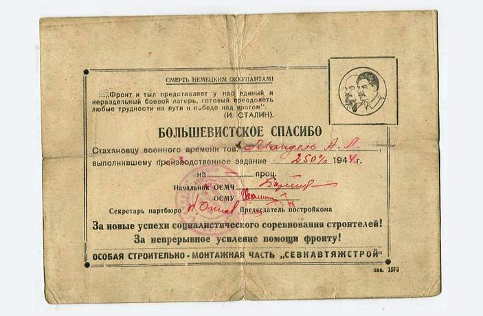 «Большевистское спасибо» стахановцу военного времени, выполнившему производственное задание на 250%