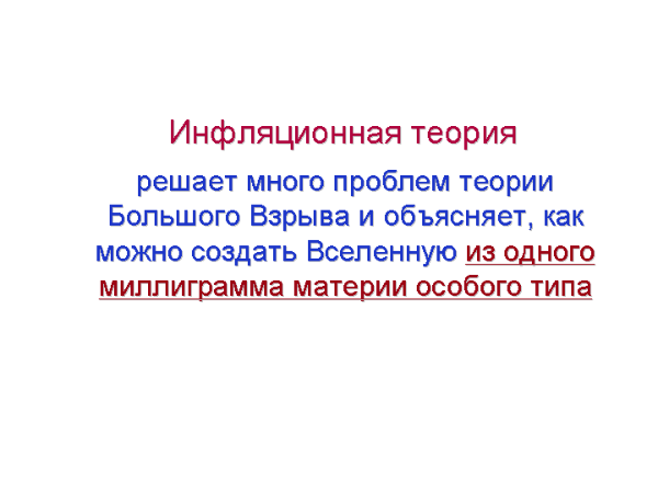Инфляционная теория