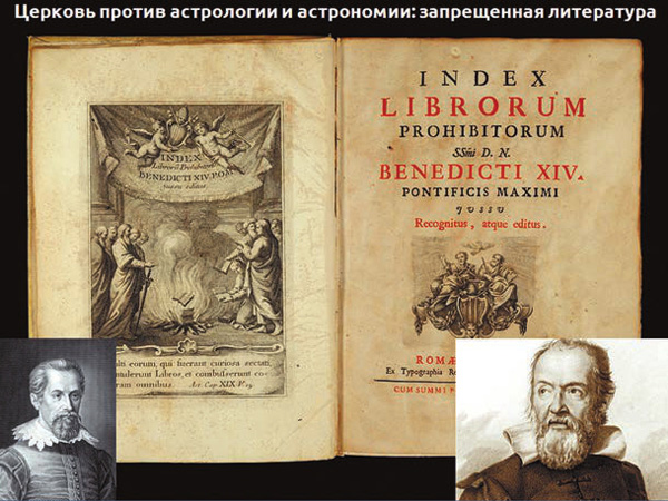 Эпическая битва: религия против астрологии