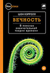 Вечность