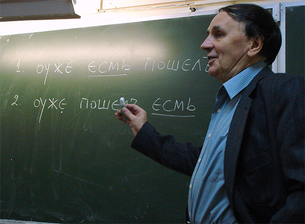 Лекция А. А. Зализняка «Некоторые проблемы порядка слов в истории русского языка», 18 ноября 2005 года, школа «Муми-тролль»