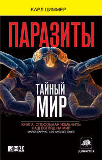 «Паразиты». Глава из книги