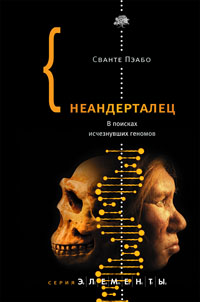 Неандерталец