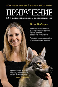 Приручение