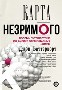 Карта незримого