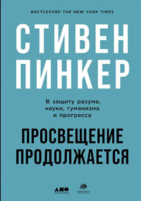 Просвещение продолжается
