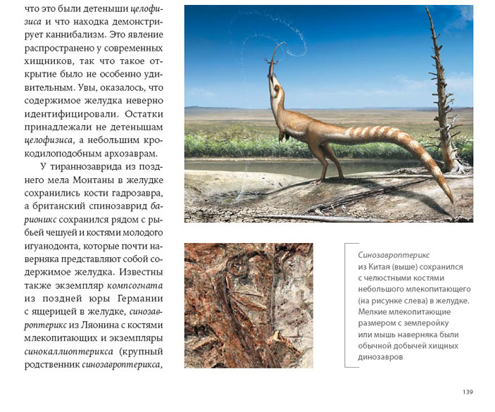 Страница книги «Динозавры. 150 000 000 лет господства на Земле» (изображение: alioramus-altai.blogspot.com)