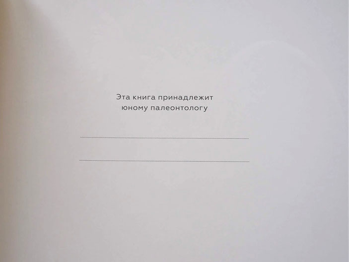 Страница из книги «История Земли» (изображение: alioramus-altai.blogspot.com)