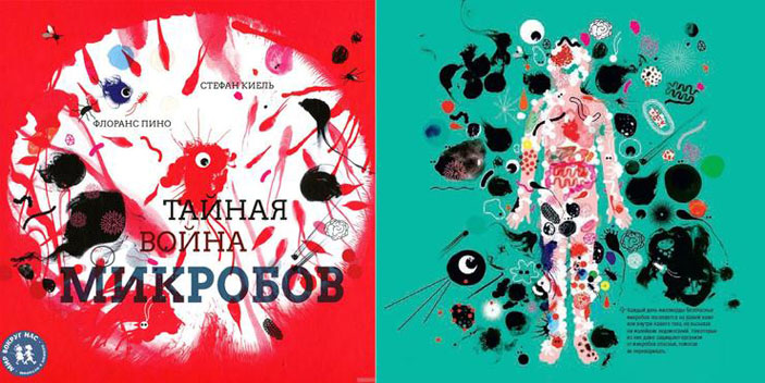 Книга «Тайная война микробов» (biomolecula.ru)