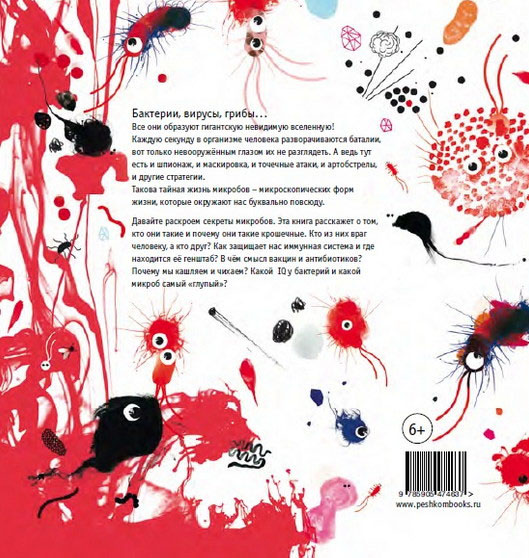 Страницы книги «Тайная война микробов» (scientificrussia.ru)