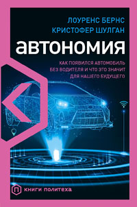 Автономия