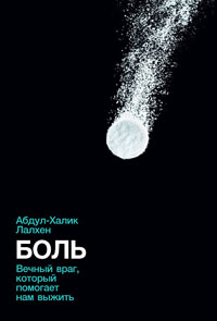 Боль