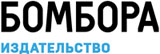 Издательство «Бомбора»