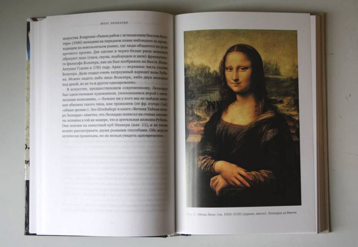 Страницы книги «Мозг Леонардо»