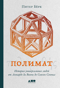 Полимат
