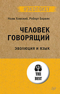 Человек говорящий