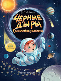 Черные дыры