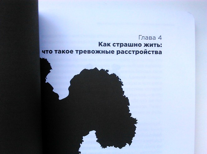 Страницы книги Дарьи Варламовой и Антона Зайниева «С ума сойти!» («КультурМультур»)