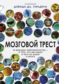 Мозговой трест