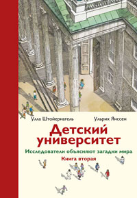 Детский университет