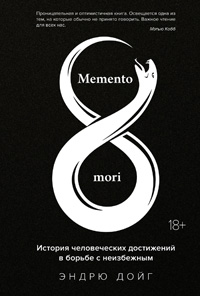 Memento mori