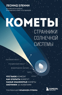 Кометы