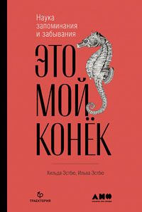 Это мой конек