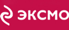 Издательство «Эксмо»